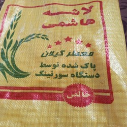 برنج ایرانی خوش طعم و معطر برنج ایرانی خوش طعم و معطر