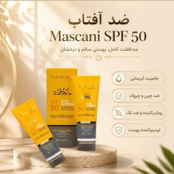 کرم ضد آفتاب ماسکانی