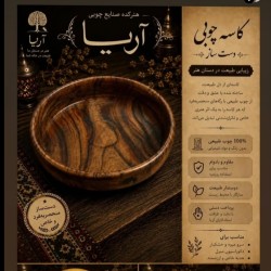 هنر چوب هنر چوب