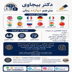مترجم دوازده زبان