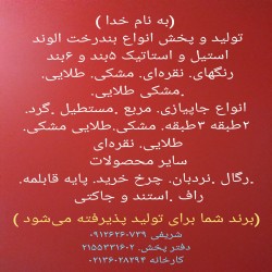 تولید و عرضه انواع بندرخت  استیل