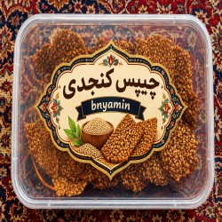 ✨ چیپس کنجدی فاخر – طعم شرقی ا