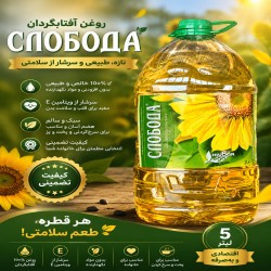 روغن آفتابگردان