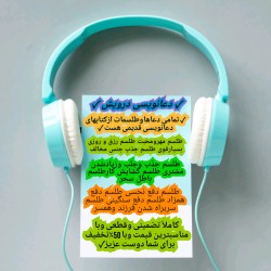 دعانویسی وسرکتاب واستخاره وامو