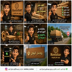 چوب گردو زیتون توسکا اسلب