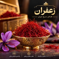 طلای سرخ ایران طلای سرخ ایران