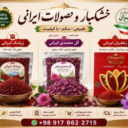 فروش زعفران .زرشک.گل محمدی.