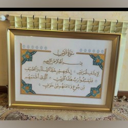 Quranic wall art