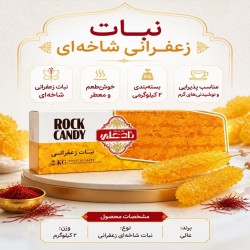 نبات الزعفرانی التقلیدی