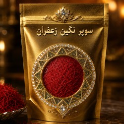 زعفران سوپر نگین 