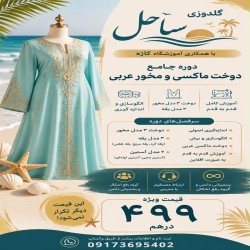 آموزش خياطي 