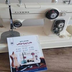 فروش كتاب راهنماي چرخ خياطي 