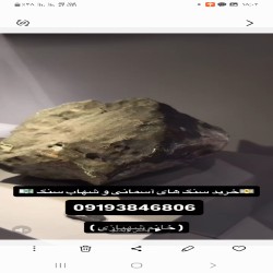کارشناسی و خرید سنگهای قیمتی