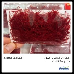  زعفران قائنات ایران