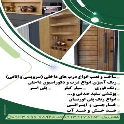 رنگ آمیزی انواع مصنوعات چوبی 