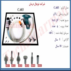 کرایو سرجری