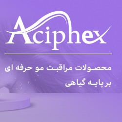 جذب نمایندگی رسمی Aciphex