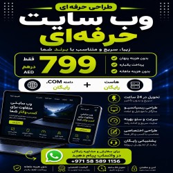 آفر ویژه **طراحی سایت**