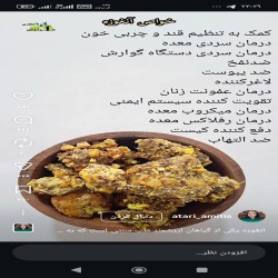 صمغ آنغوزه (حلتیت)
