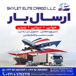شرکت اسکایلت الیت کارگو