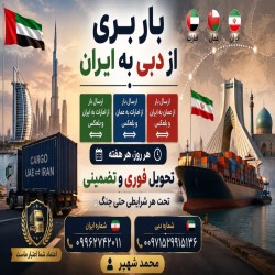 ارسال کالا ایران دبی