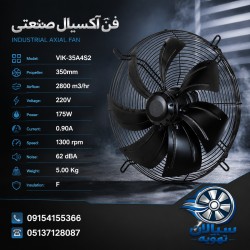 هواکش ۳۰سردخانه ای VIK-30A4S2