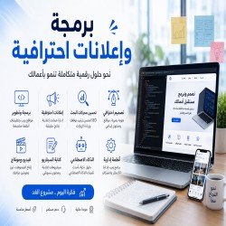 الإعلان والبرمجة