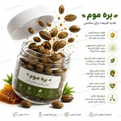بره موم