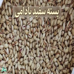 پسته خشک بادامی 