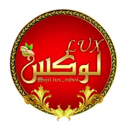 آجیل لوکس