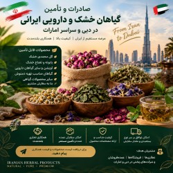 صادرات و تأمین محصولات گیاهی 
