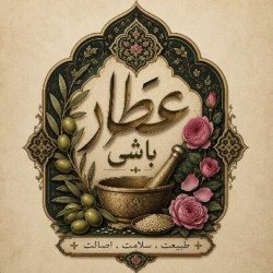عطارباشی 