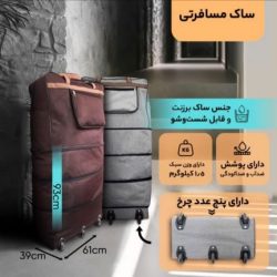 حقيبة سفر