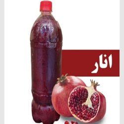 انار ، آب انار ملس ساوه