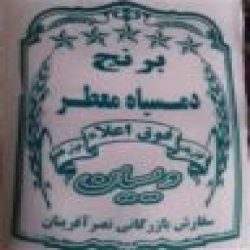 برنج محلی 