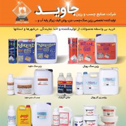 تولید کننده رنگ صنعتی ساختمانی جاوید