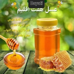 عسل طبیعی 