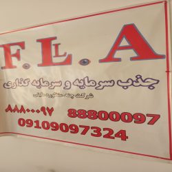 نیاز به سرمایه وسرمایه گذاری در..