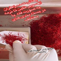 طلای سرخ زعفران