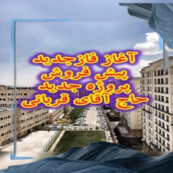برج هتلینگ نیکا میدان ازادی
