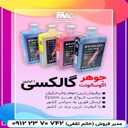جوهر اکوسالونت گلکسی