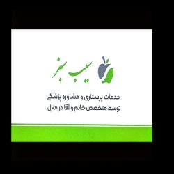 خدمات پرستاری در منزل 