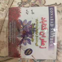 زعفران درجه یک قاینات گناباد